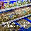 태안캠핑농원 | 태안 먹거리 안면도 수산시장 포장 수산365 조개구이