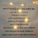 모스트 헤어(Most Hair)