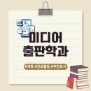 사회 | 미디어출판학과 진학 전략 &amp; 추천 활동