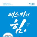 에스키에듀