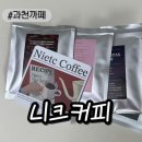 니크 | [과천까페]생일 선물로 받은 과천 니크커피 드립백 후기