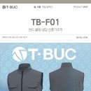 2025년 티뷰크 신제품 TB-F01,02 선풍기조끼 이미지