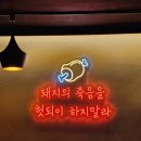 [신정네거리역 맛집] 가보족발