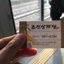 조선삼계탕 이미지