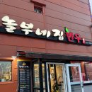 놀부네 | [대전중촌동맛집] 소고기 맛집, 가족외식으로 딱좋은 놀부네집 방문 후기