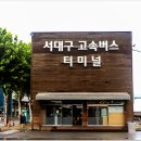 서대구고속버스터미널 이미지