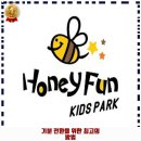 경기테크노파크 P-2동 | 영덕2동 카페 허니펀키즈파크 착한 가격과 리뷰는 덤으로 추천 순위까지