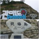 한국의 하롱베이 & 조도 1박 2일 촬영지 괸매도 힐링여행 4월 1일(토) ~ 4월 2일(일) 1박 2일 이미지