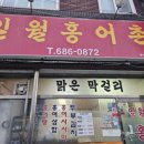 일월홍어촌 네이버블로그