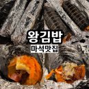 왕김밥 | 마석맛집 마석역 근처 왕김밥 내돈내산
