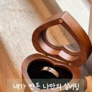 하씨공방 | 나만의 특별한 반지, 대구반지공방 '960도씨'💍