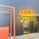 용산양다리 | [광주] 상무지구 맛집 용산양꼬치 2시간 예약 필수 양다리구이 후기
