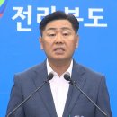 전북지사 "잼버리 책임 통감...상처 입은 국민께도 사과" 이미지