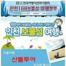 10월25일(일) 소야도 왕재산 짐대끝 돌절구 섬도보기행 이미지