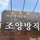 조양 | 강화도여행 필수코스 조양방직 내돈내산 재방문후기