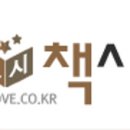 고시책사랑