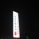 만나고쪽갈비 이미지