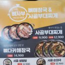 뼈해장국&사골부대찌개 이미지