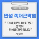만성 족저근막염, 며칠 쉬면 나아지겠지란 생각해 왔다면?