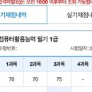 컴퓨터활용능력 1급 필기 합격 후기 (+ 독학 8일 / 주저리주저리 )