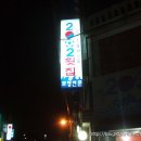 2002횟집 - 성동구 성수이로 29 | 2002횟집