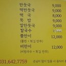 자주가는 장호원 현이네 손만두 만두전골 묵밥 콩국수 쫄만이 비만이 등 거의 모든 메뉴 리뷰