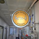 무동로 | 창원 북면 단골 맛집~ 돈까스와 소바 다 맛있는 북면 처가옥🫶