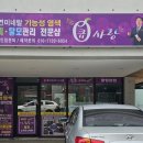 큐사랑 청도점