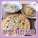 키친심플 | 부평 키친심플, 부평구청 파스타 맛집 솔직 후기