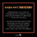 토리스토리 이미지