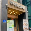 놀부유황오리 진흙구이 잠실점 | 석촌호수 맛집 놀부유황오리진흙구이 잠실 담백한맛