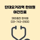 365힘찬한의원 이미지