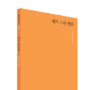 『새가 그린 판화』 / 정홍순 시집 이미지