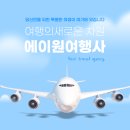 에이원여행사