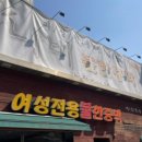 나비 불한증막 이미지