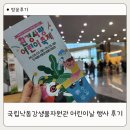 구미 근교 아이랑 가볼만한곳, 상주 국립낙동강생물자원관 어린이날 축제 방문 후기