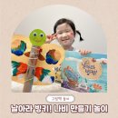 엄마의 그림책 놀이 | 날아라, 빙키 그림책 데칼코마니 나비 만들기 놀이