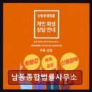 남동종합법률사무소 네이버블로그