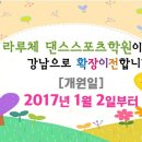 백문종&정명숙 라루체댄스스포츠 확장이전안내 이미지