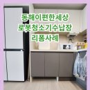 CU 춘천E편한점 | 동해이편한세상로봇청소기수납장리폼사례