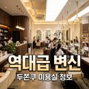 두쫀쿠 미용실 어디? 진주 아오유 헤어 위치와 고윤정 닮은꼴 변신 후기