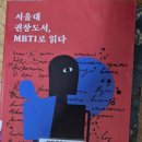 [4대 비극] 시공을 초월한 인간의 보편적 본성에 대한 이야기 | [서울대 권장도서 MBTI로 읽다] / 고전문학의 인물들을 현대적인 시각으로 재조명.