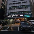 일품 복어 | 선릉역점심 복어맛집 수림복국 선릉삼성본점 후기