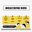약수메트로간호학원