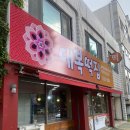 청주떡집 대복떡집 답례떡 &lt;결혼, 돌, 백일, 조문&gt; 후기