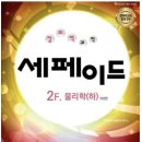 프라임과학학원