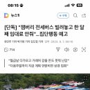 '잼버리 전세버스 빌려놓고 한 달째 임대료 안줘'…집단행동 예고 이미지