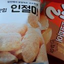 인절미맛 과자 넘 맛있어 이미지