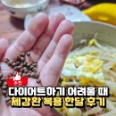 이레한의원 | 다이어트환 체감환 출산후 다이어트 추천, 한 달 복용 후기