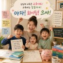 삼남매 키우며 교육비 아끼는 현실 방법!!